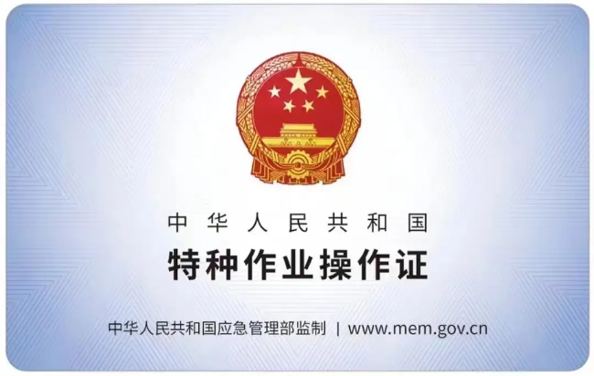 蒙城有限空间作业证